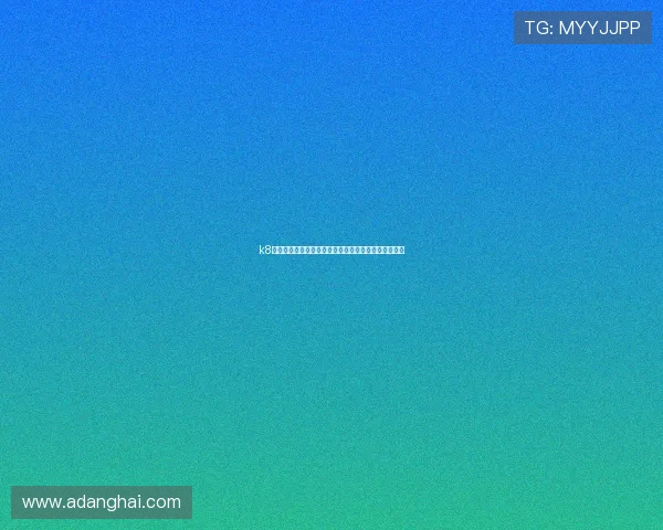 k8娱乐怎么样：多平台兼容性与移动端体验优化情况分析